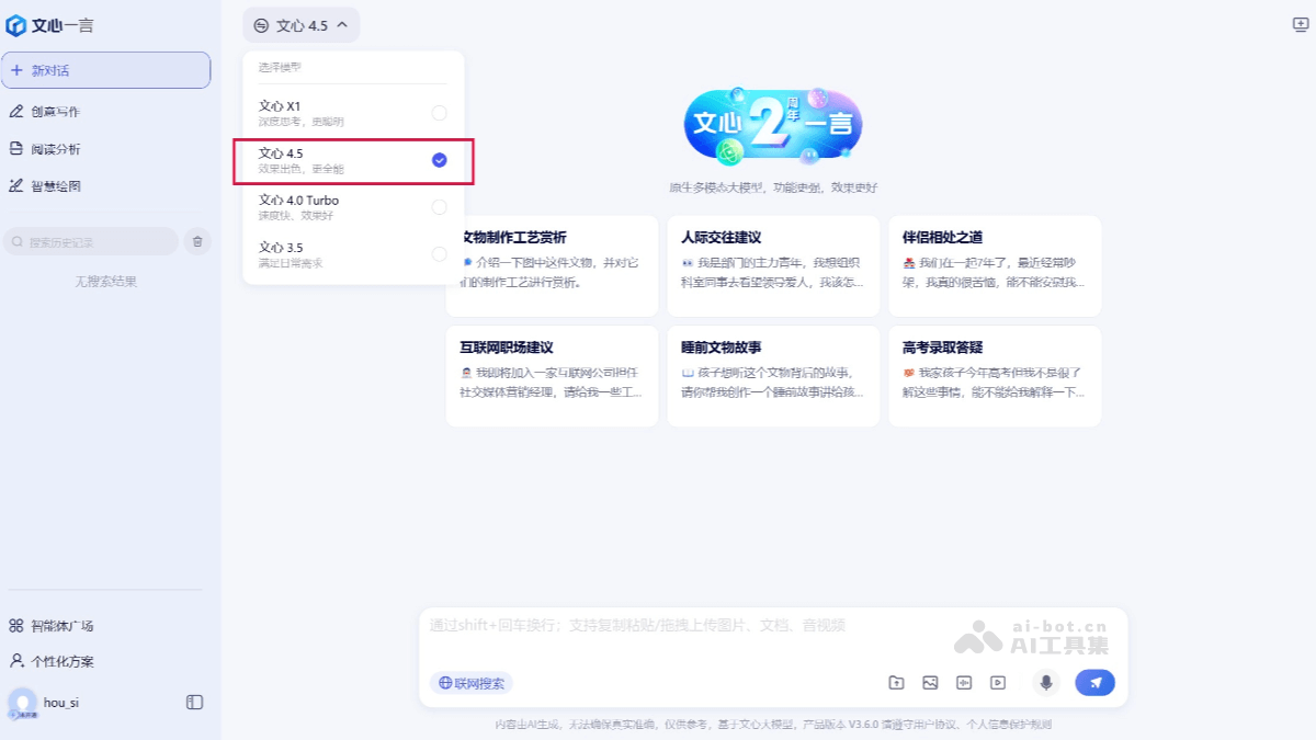 文心大模型4.5