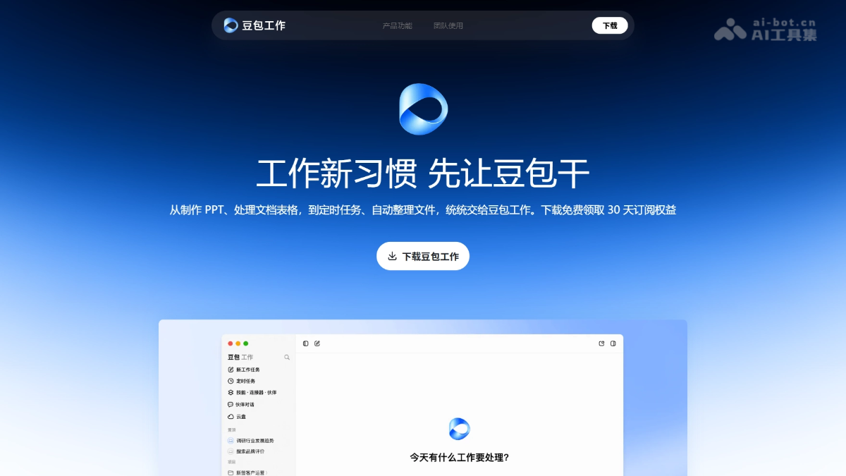 豆包工作