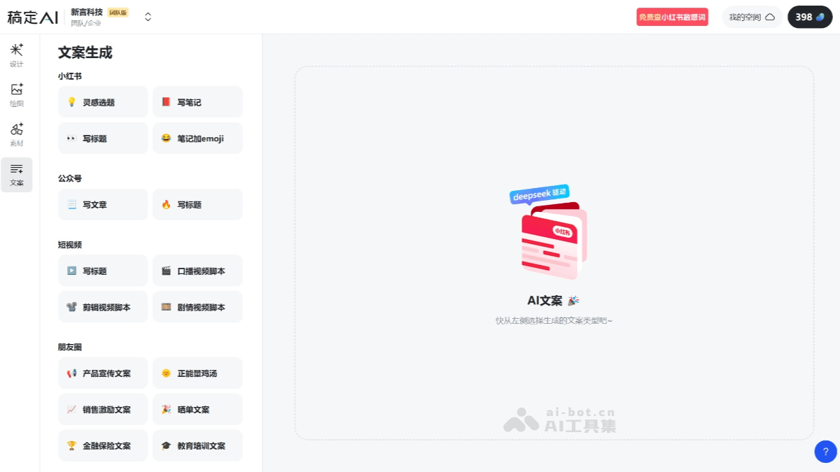 稿定AI文案
