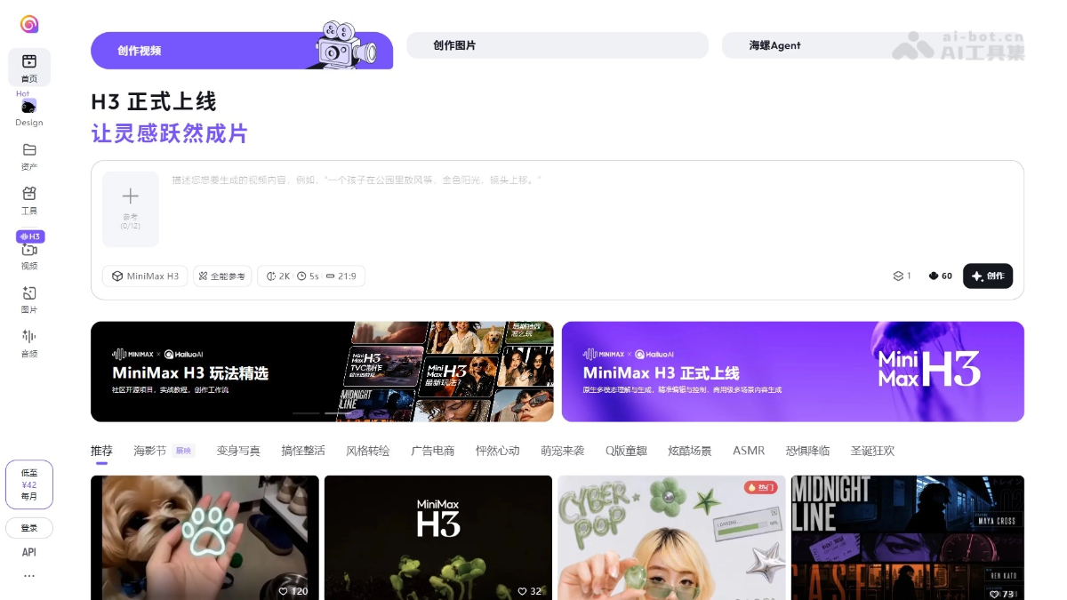 海螺AI