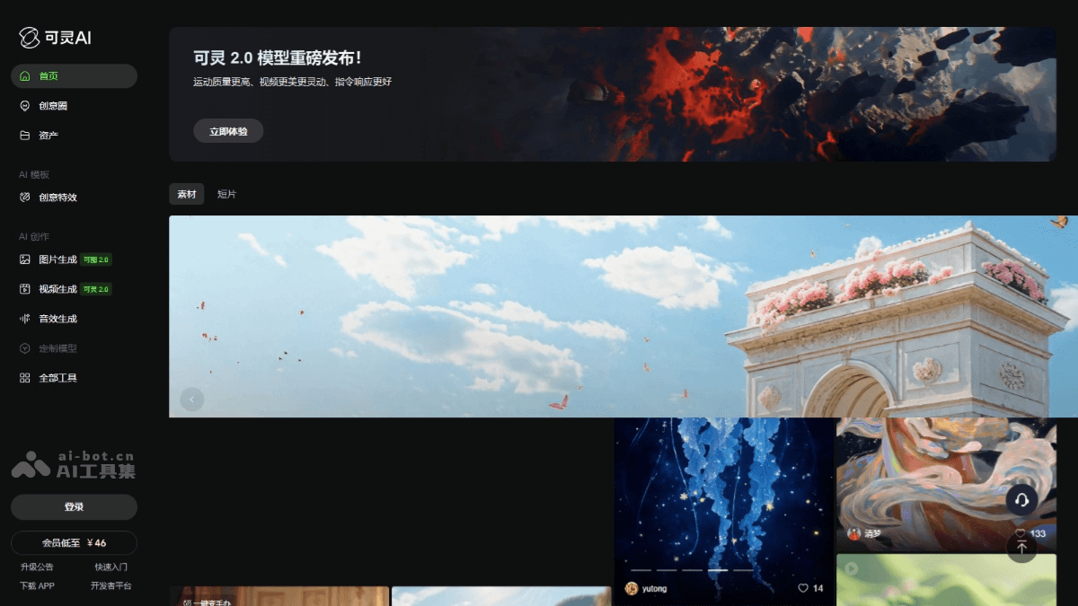 可灵2.0