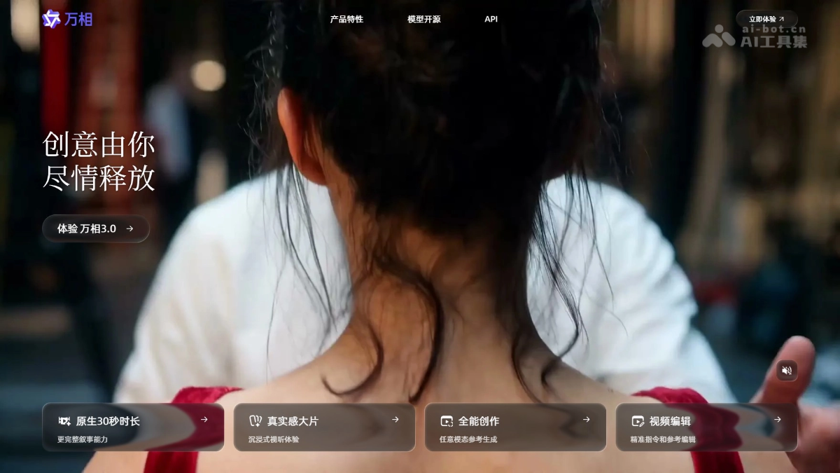 通义万相AI视频