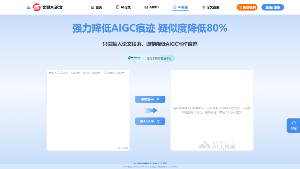 文赋AI论文-降AIGC