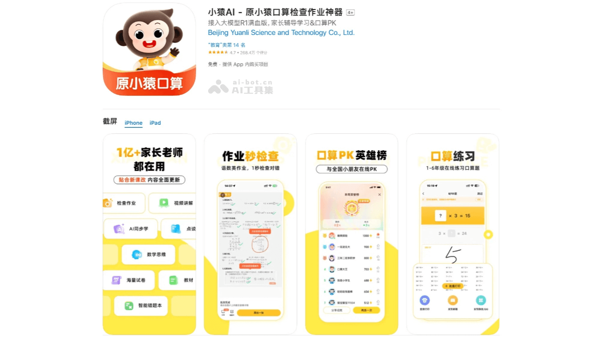 小猿AI
