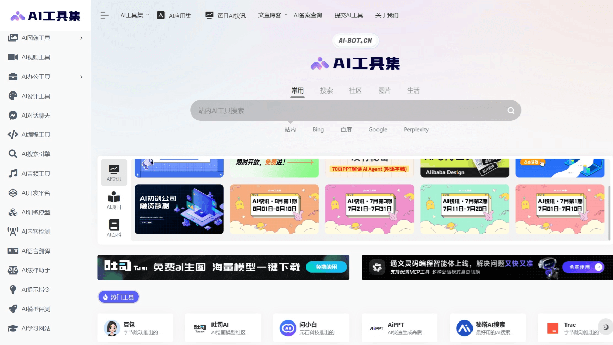 AI工具集