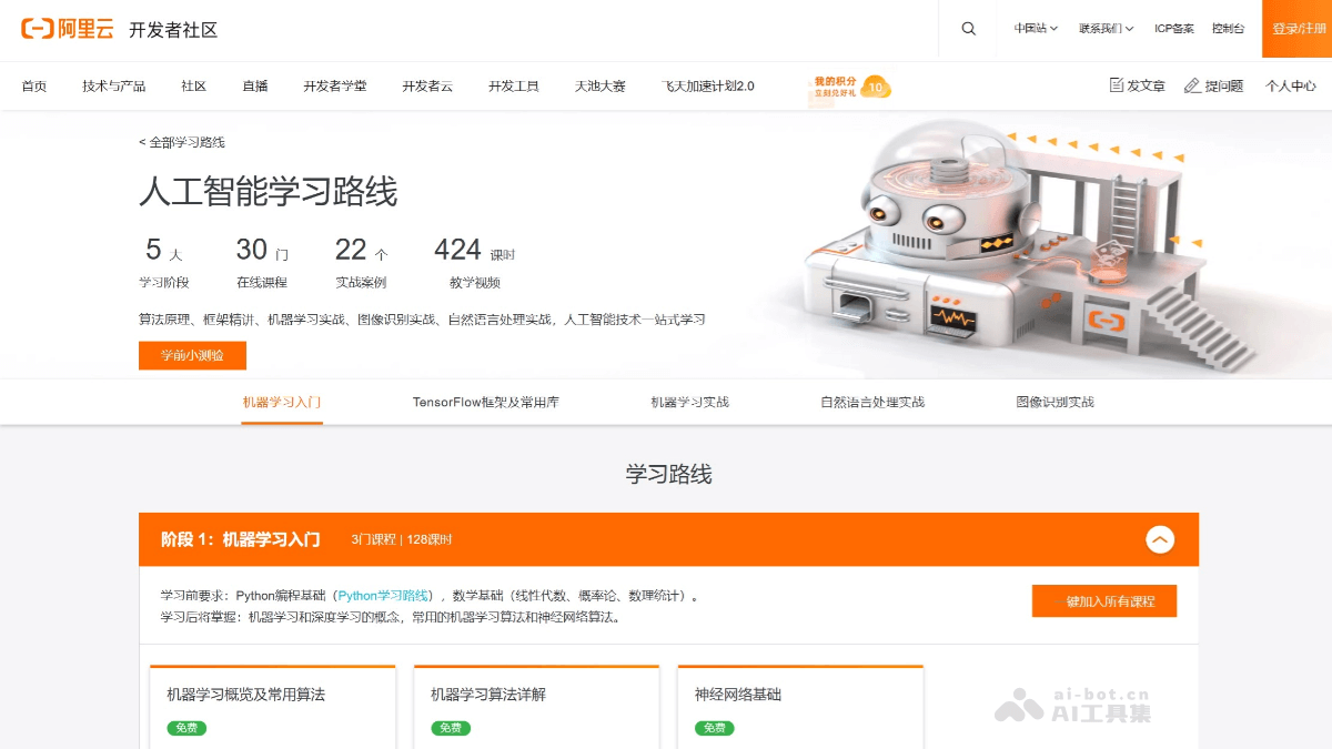 阿里云AI学习路线