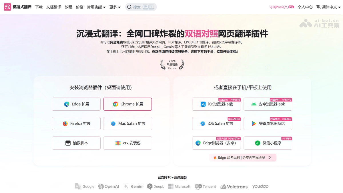 沉浸式翻译