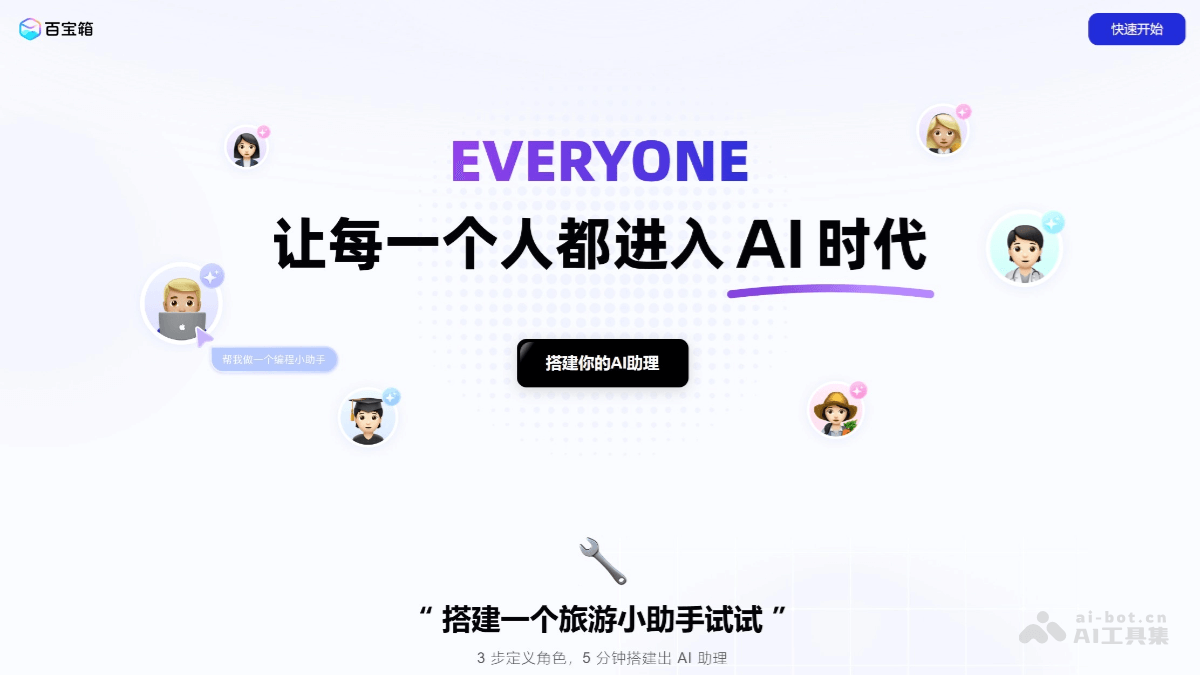 百宝箱tbox