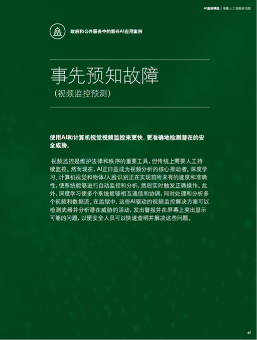 AI案例精选