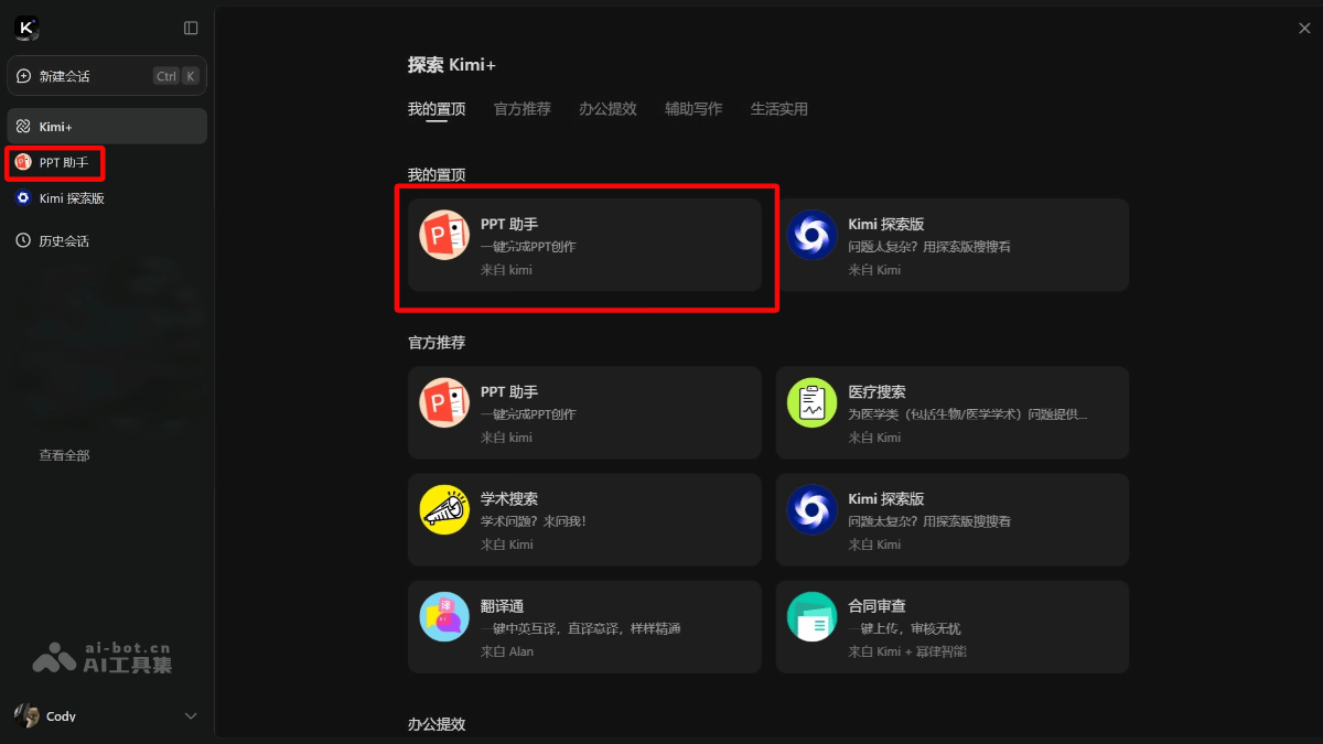 Kimi PPT助手