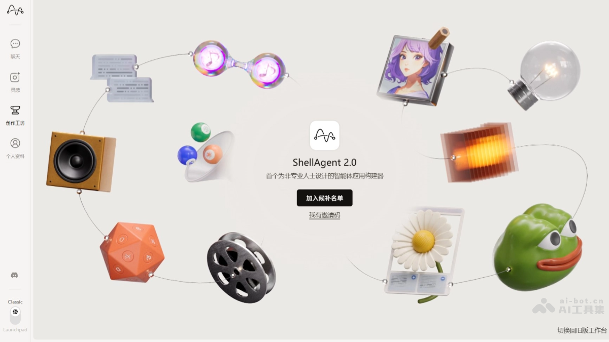 ShellAgent 2.0 