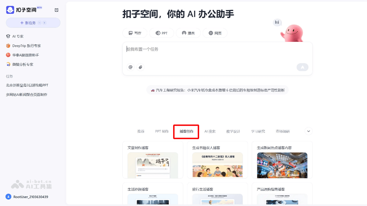 扣子播客