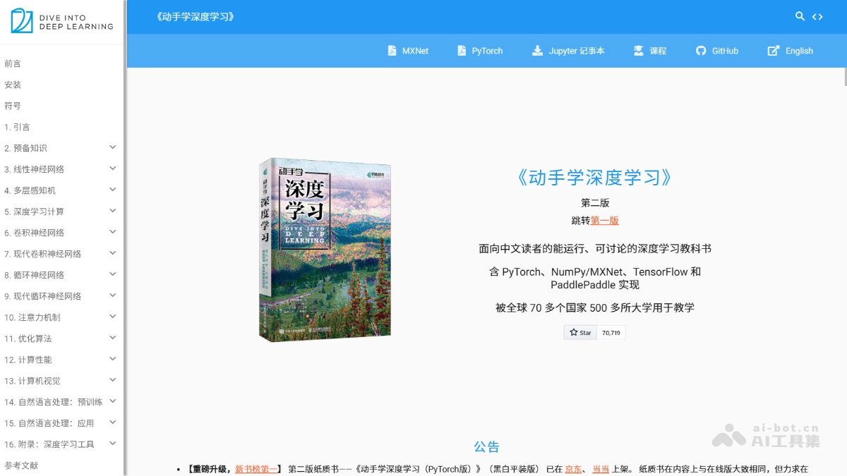 动手学深度学习