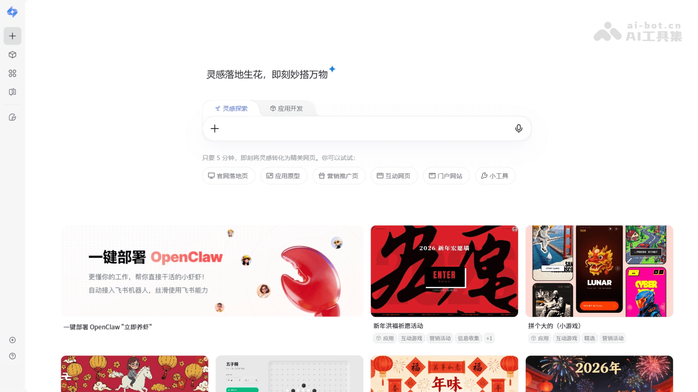 飞书秒搭