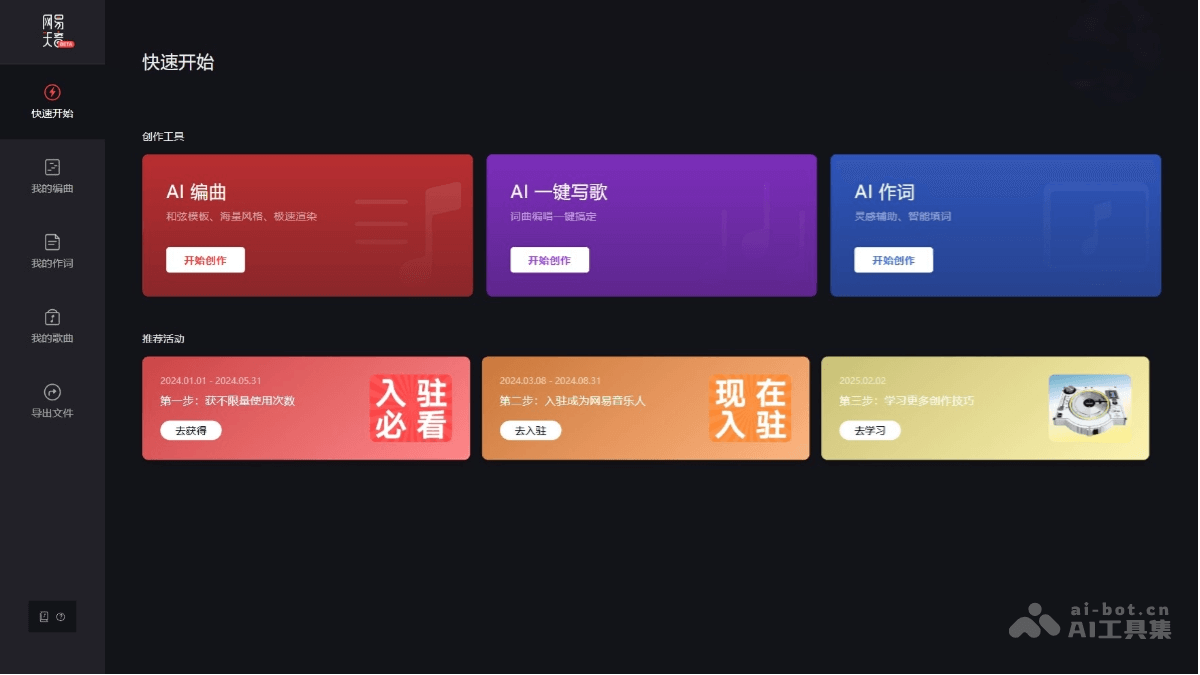 网易天音