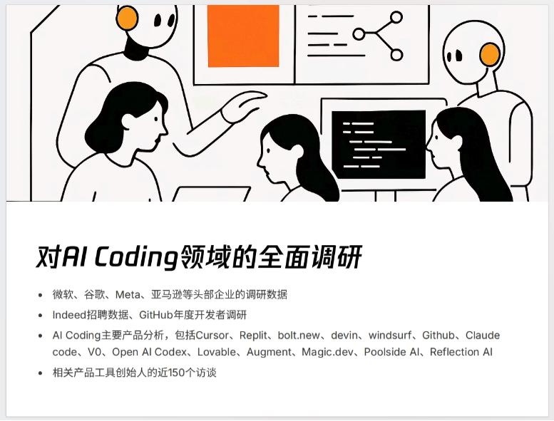AI Coding⾮共识报告