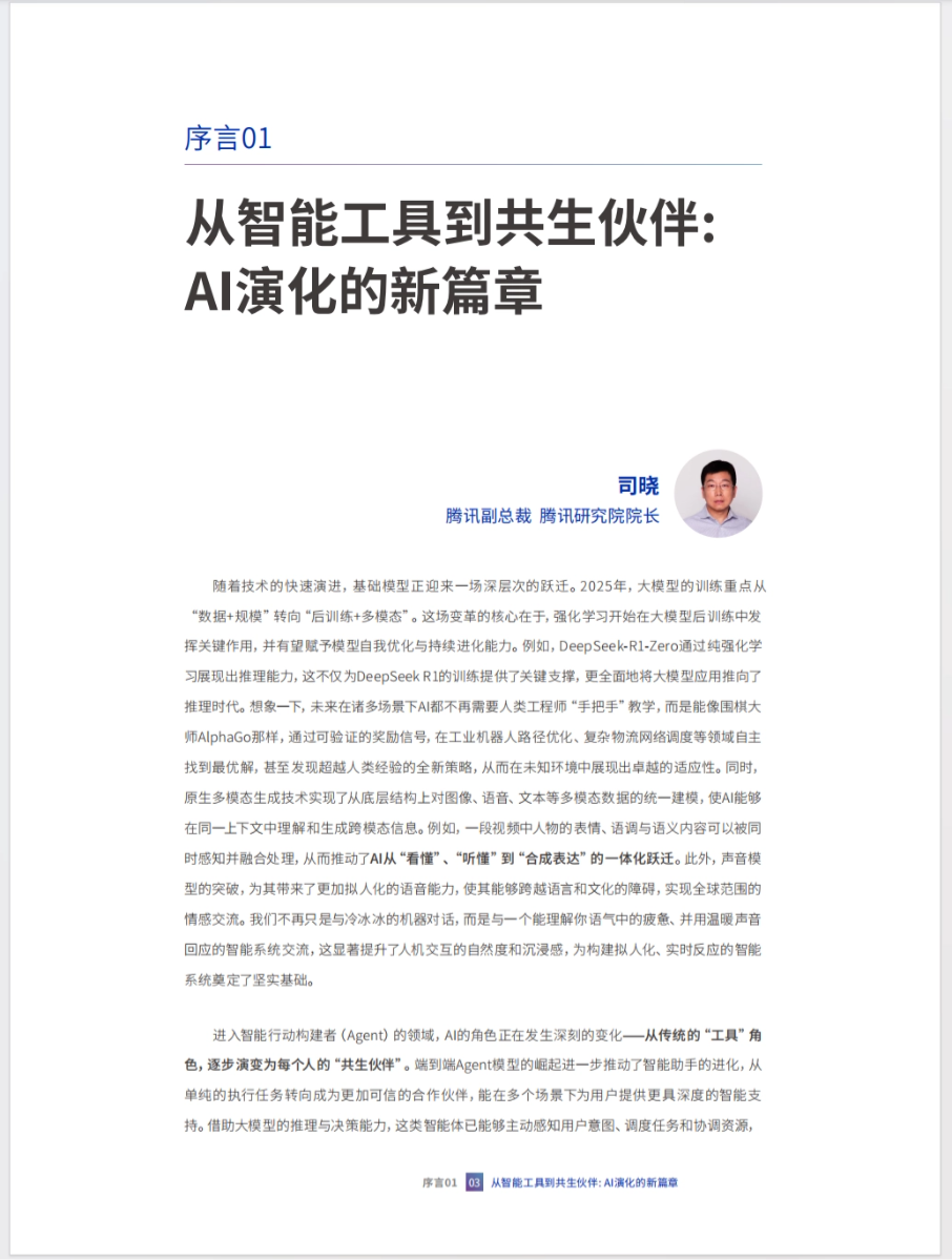 2025 十大趋势报告