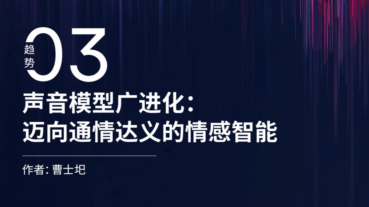 2025 十大趋势报告