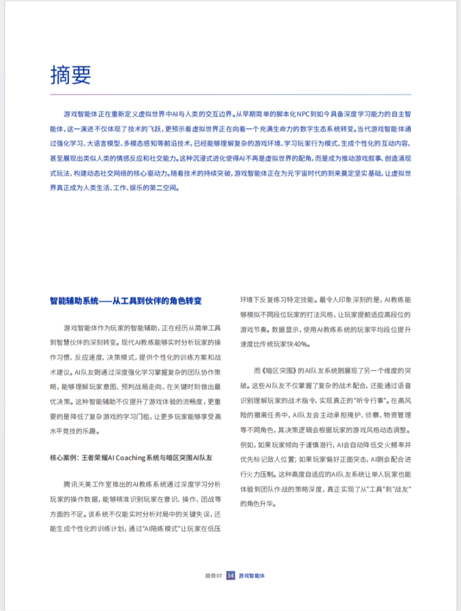 2025 十大趋势报告