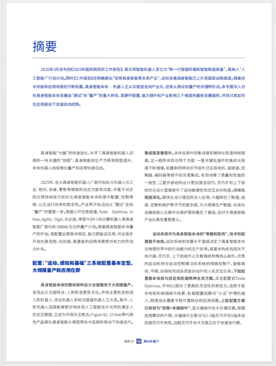 2025 十大趋势报告