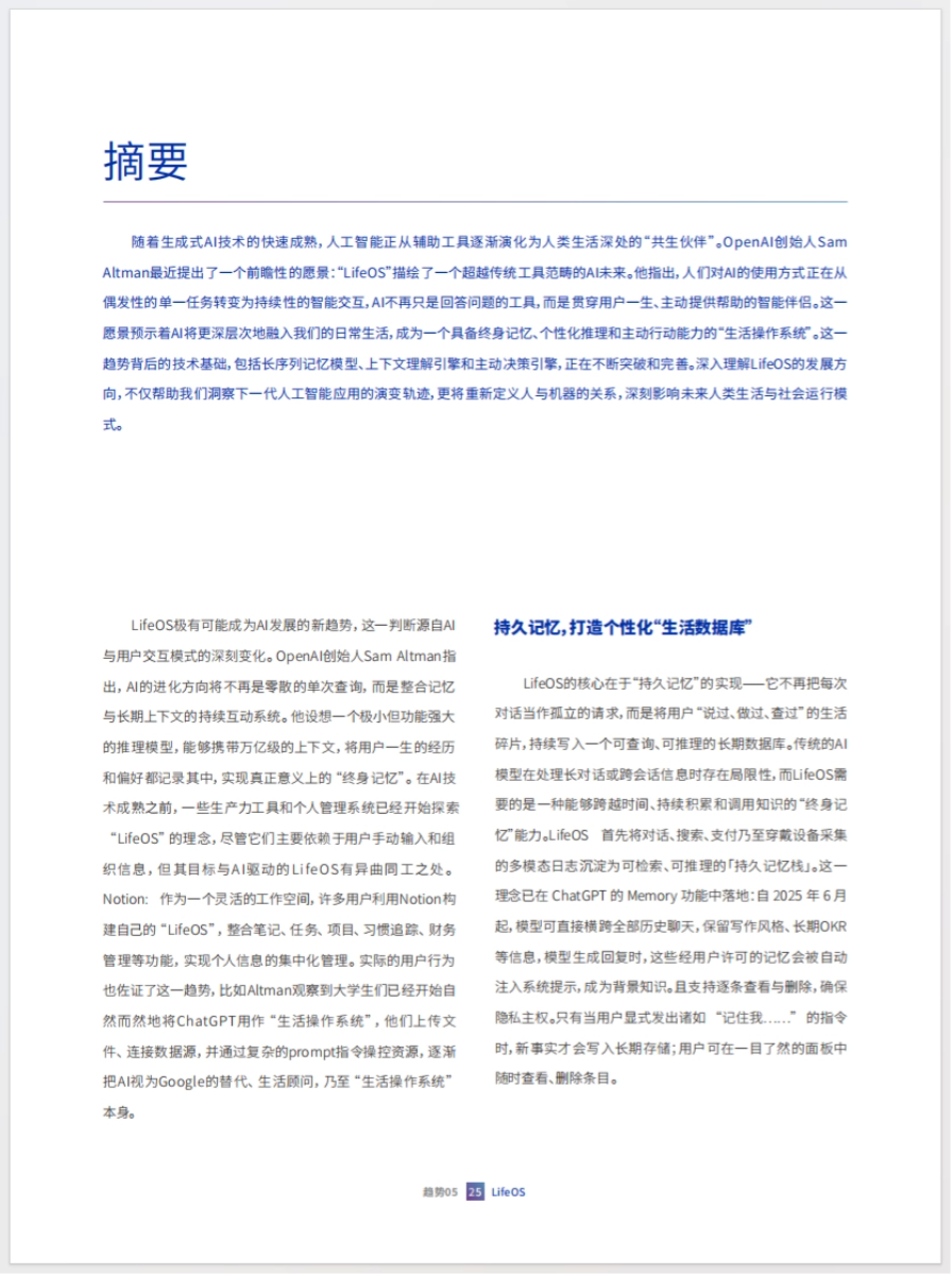 2025 十大趋势报告
