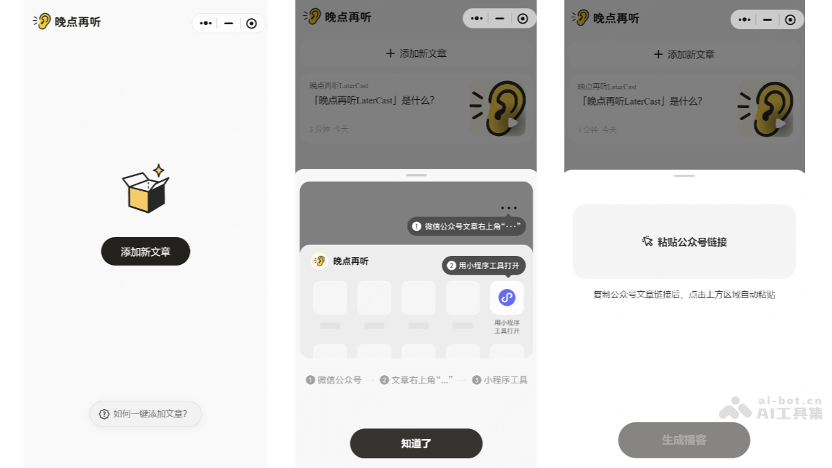 晚点再听LaterCast