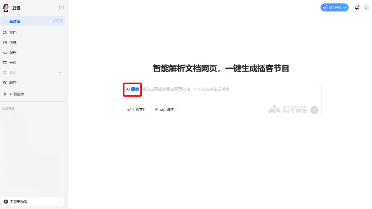 豆包AI播客