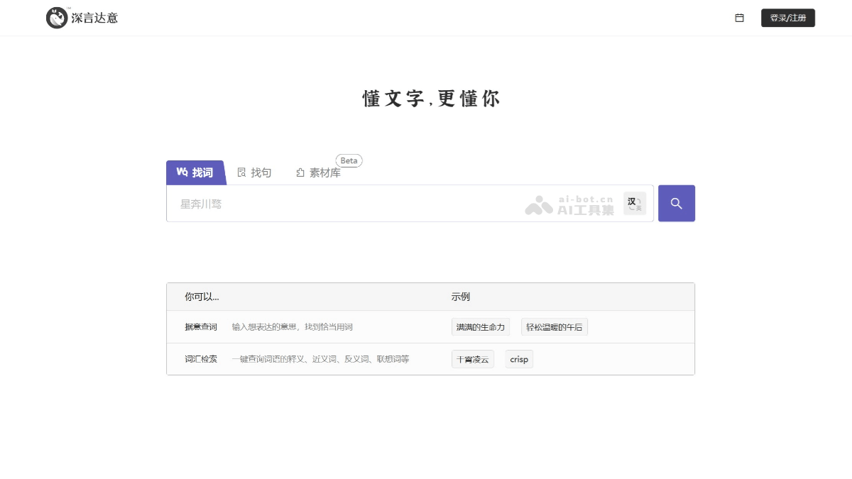 深言达意