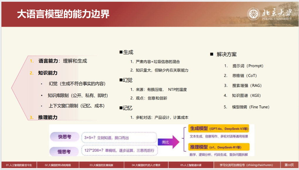 人工智能2.0时代的人才培养和通识教育课程建设