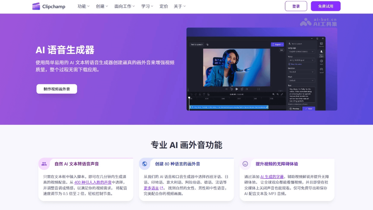 Clipchamp AI Voiceover Generator