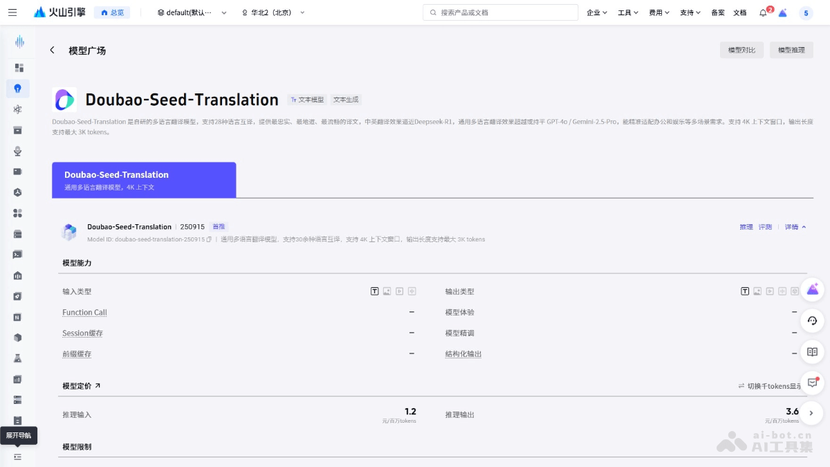 Doubao-Seed-Translation
