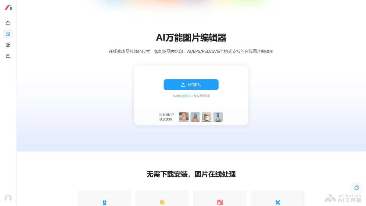 AI改图神器