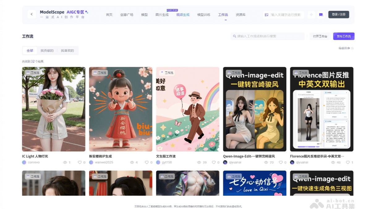FlowBench云端工作流