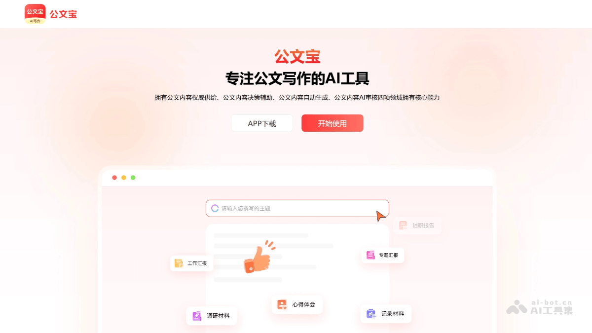 公文宝