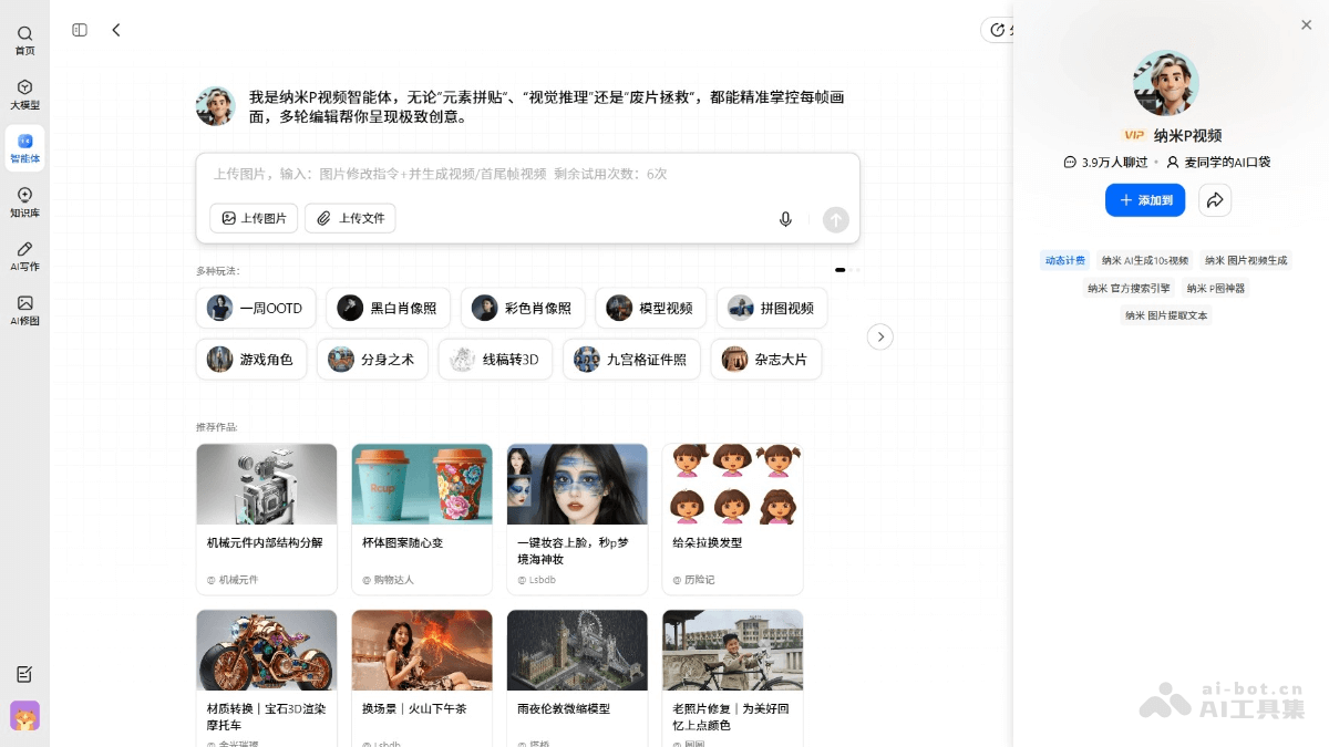 纳米AI