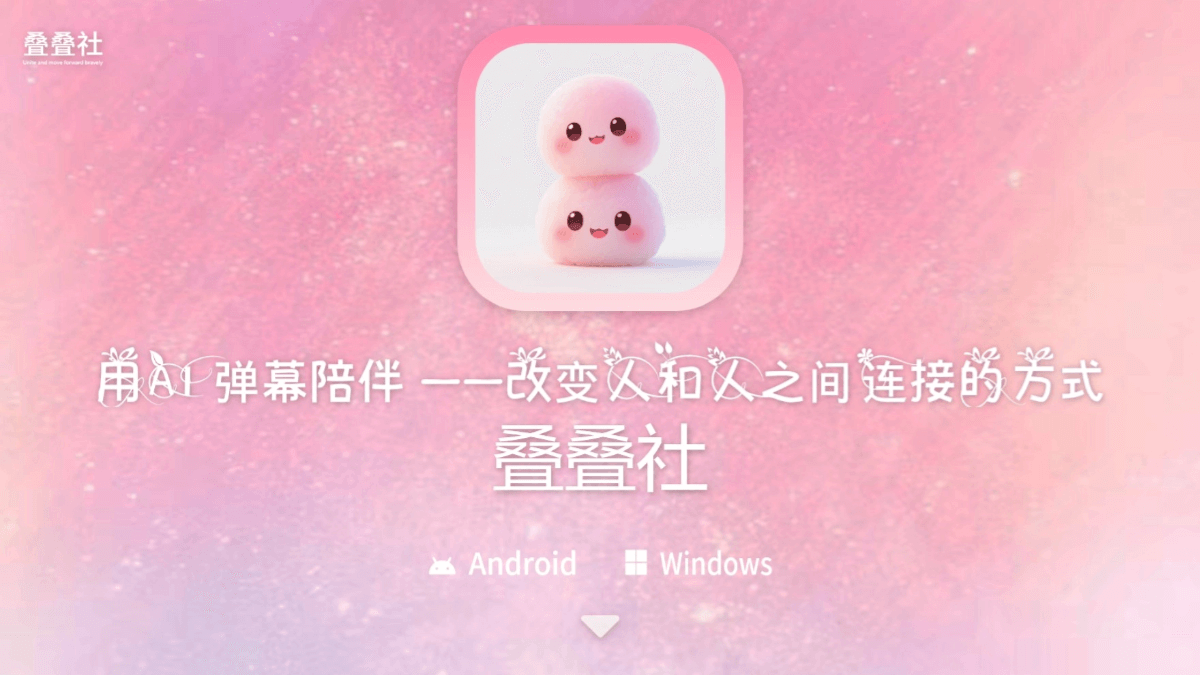 叠叠社