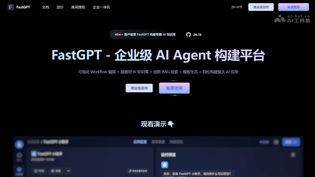 FastGPT