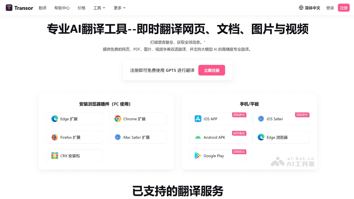 Transor Immersive Translate