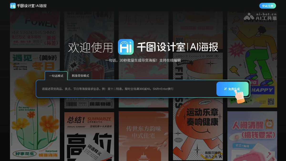 千图设计室AI海报