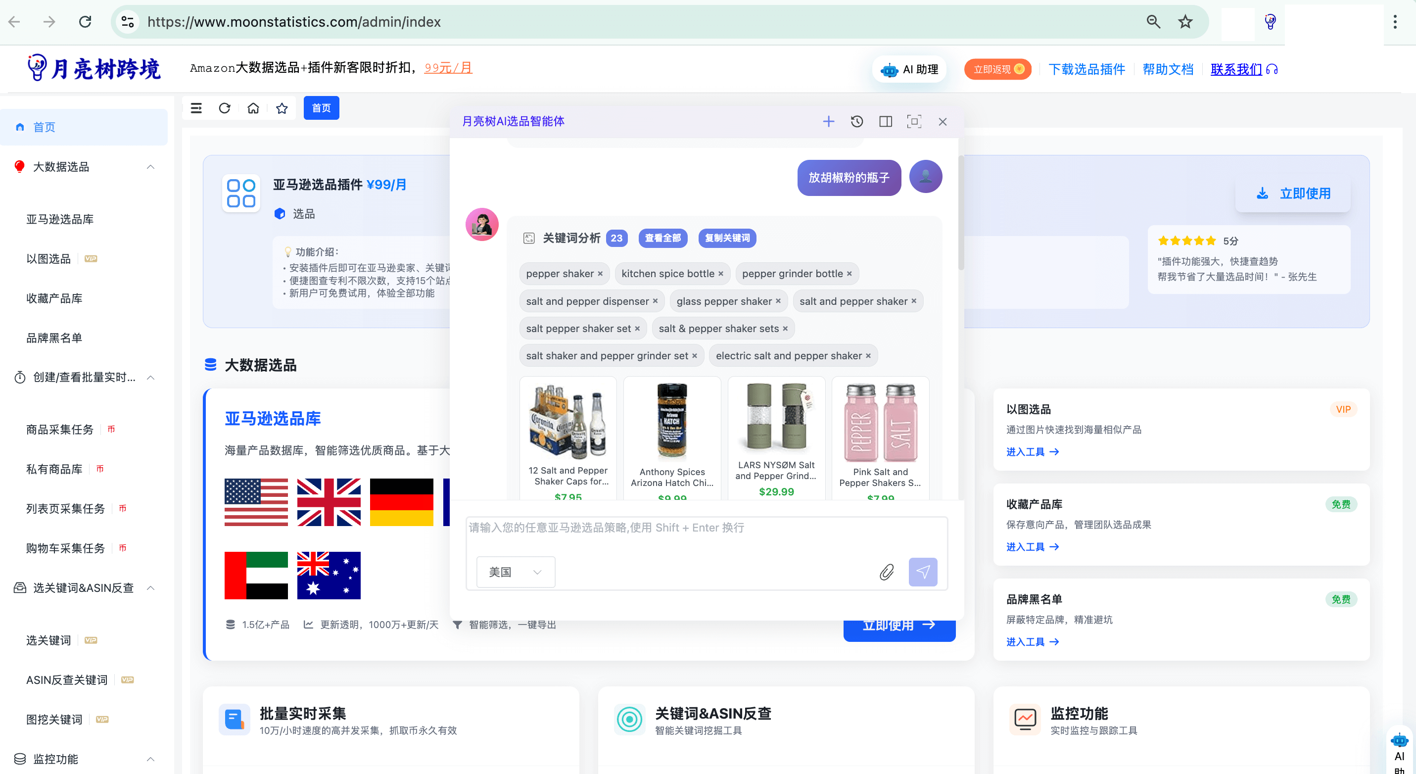 MoonTree AI Product Selection