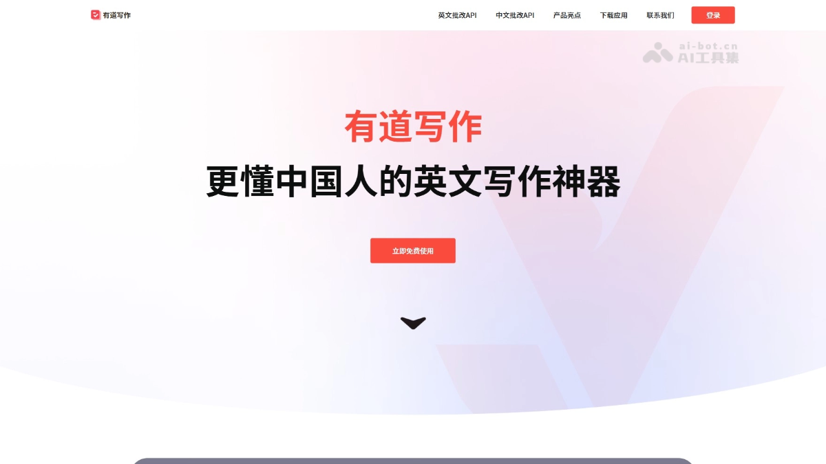 Youdao Writing