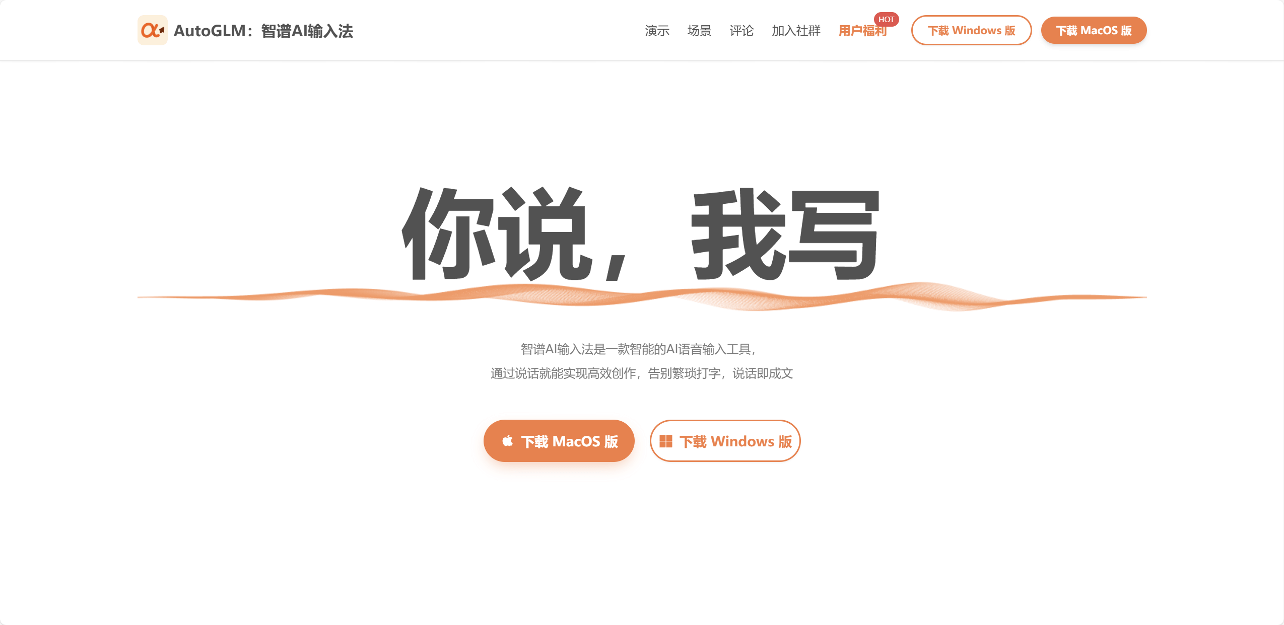 智谱AI输入法