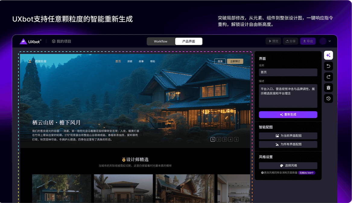UXbot