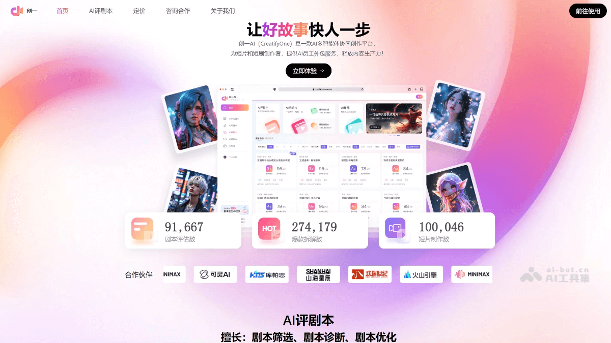 创一AI