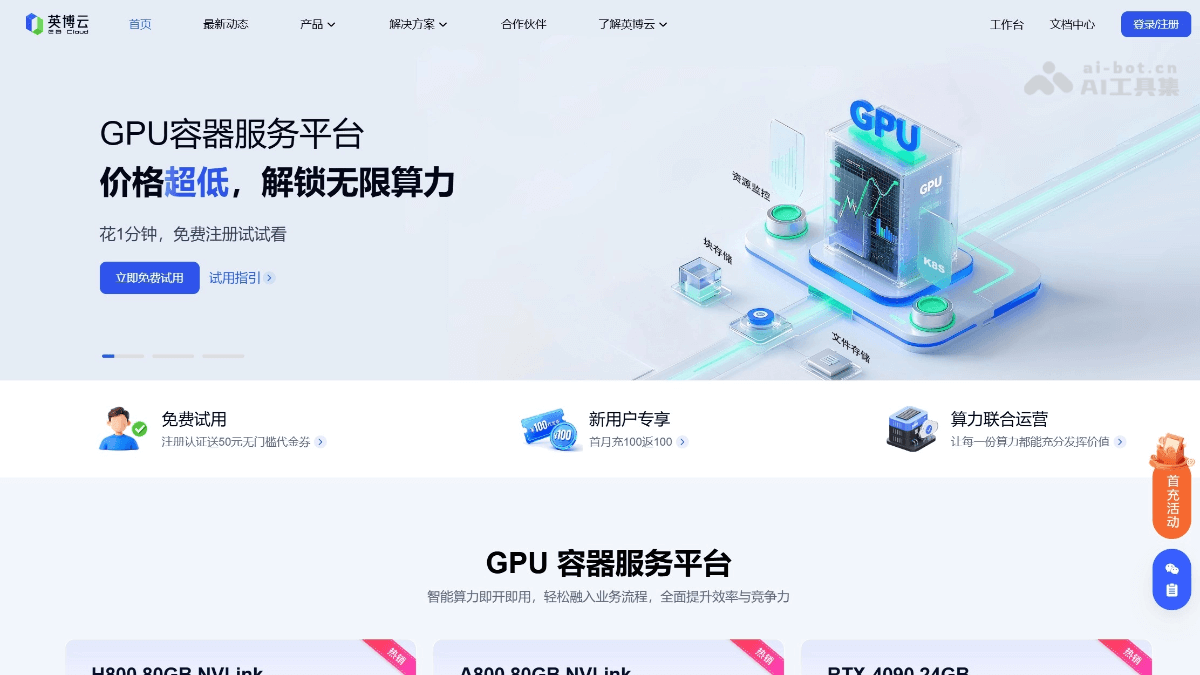 英博云AI算力