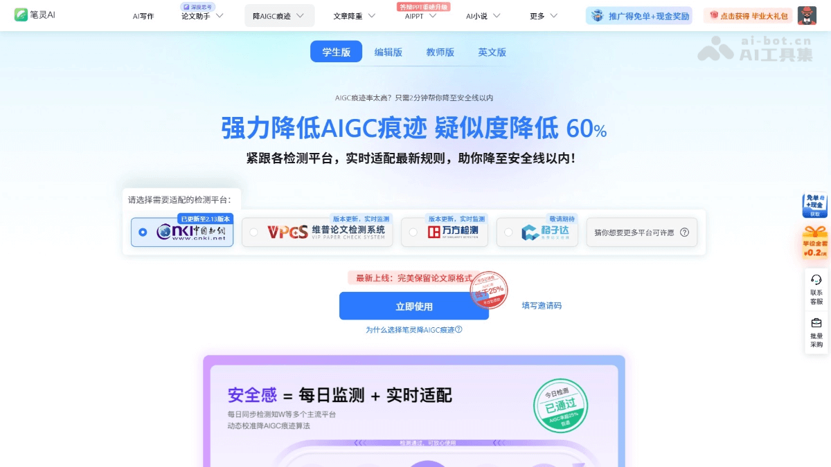 笔灵降AI率