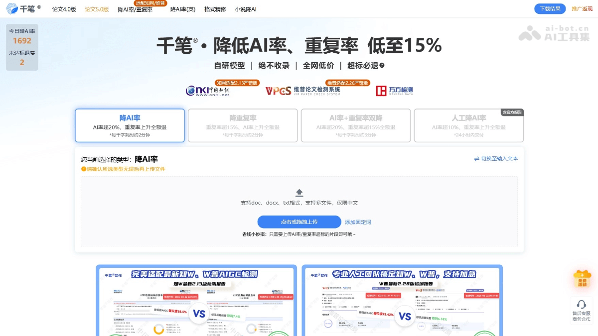 Qianbi AI-Rate Reduction