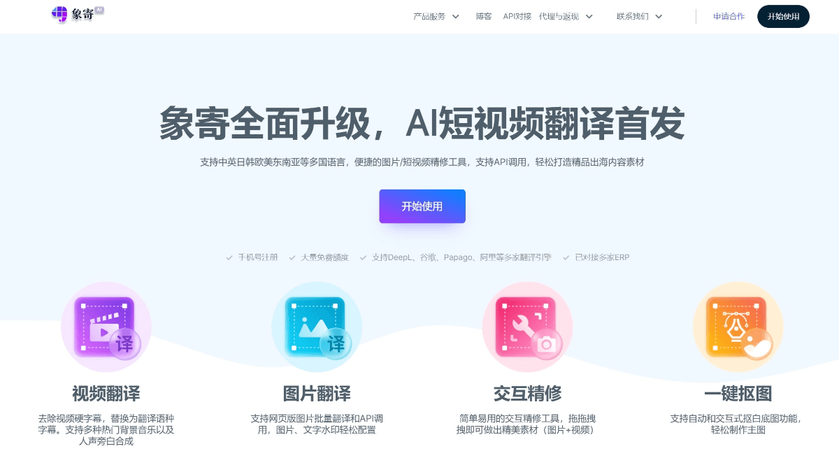 象寄翻译