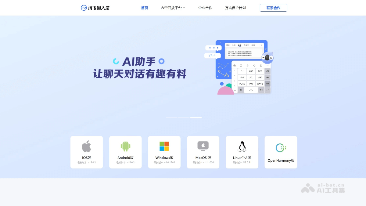 讯飞输入法