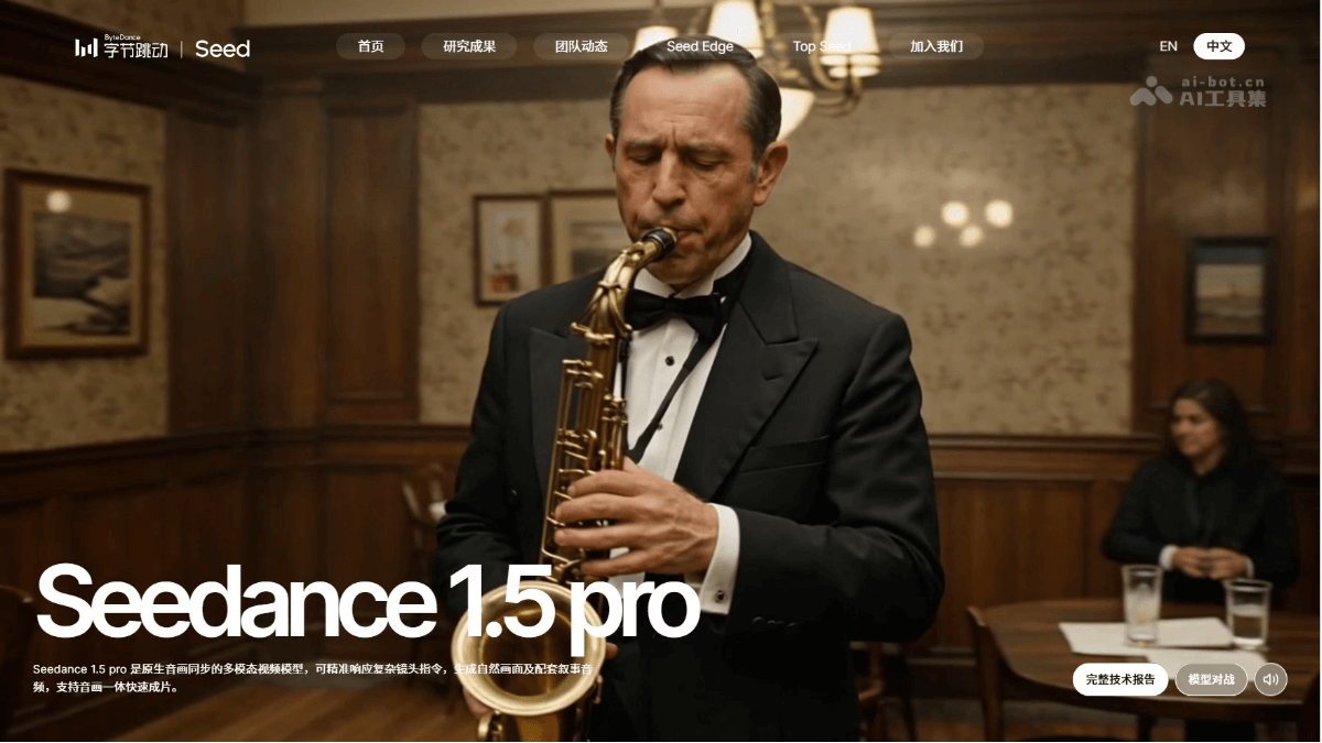 Seedance 1.5 Pro